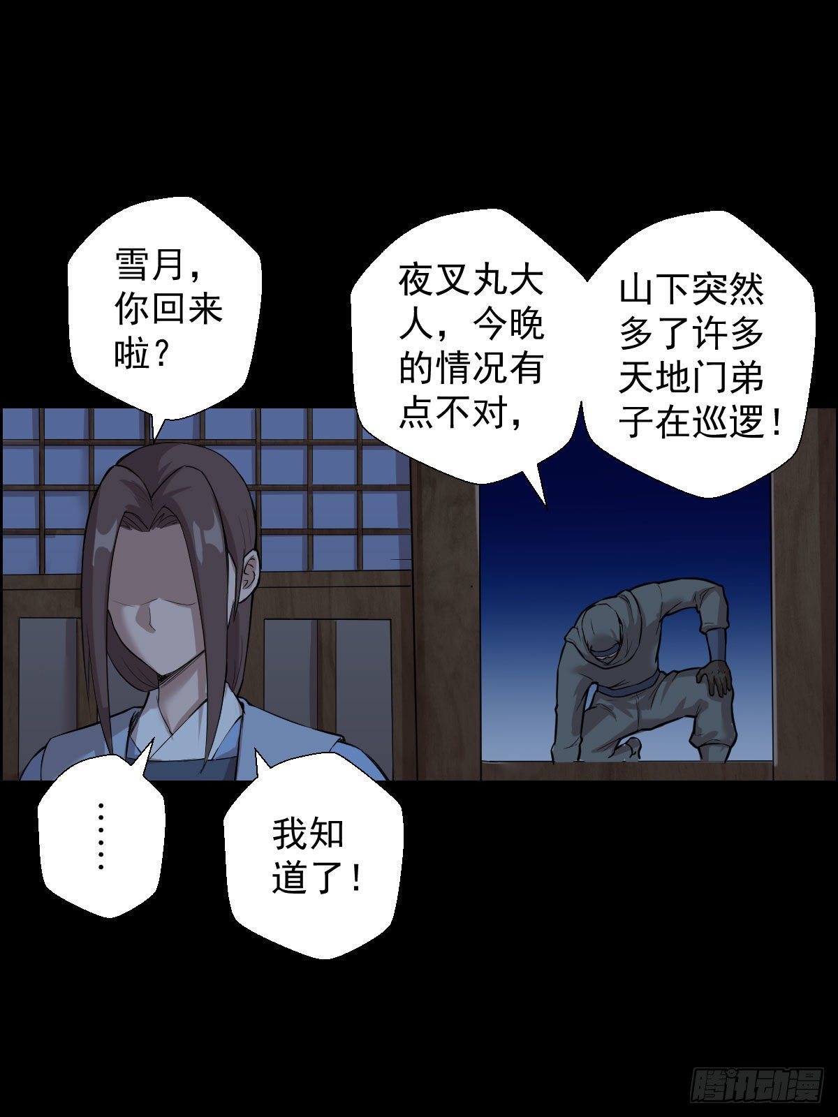 无神的战书 二-第153话