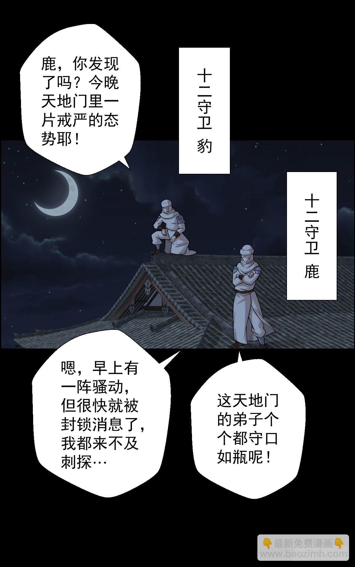 无神的战书 二-第153话