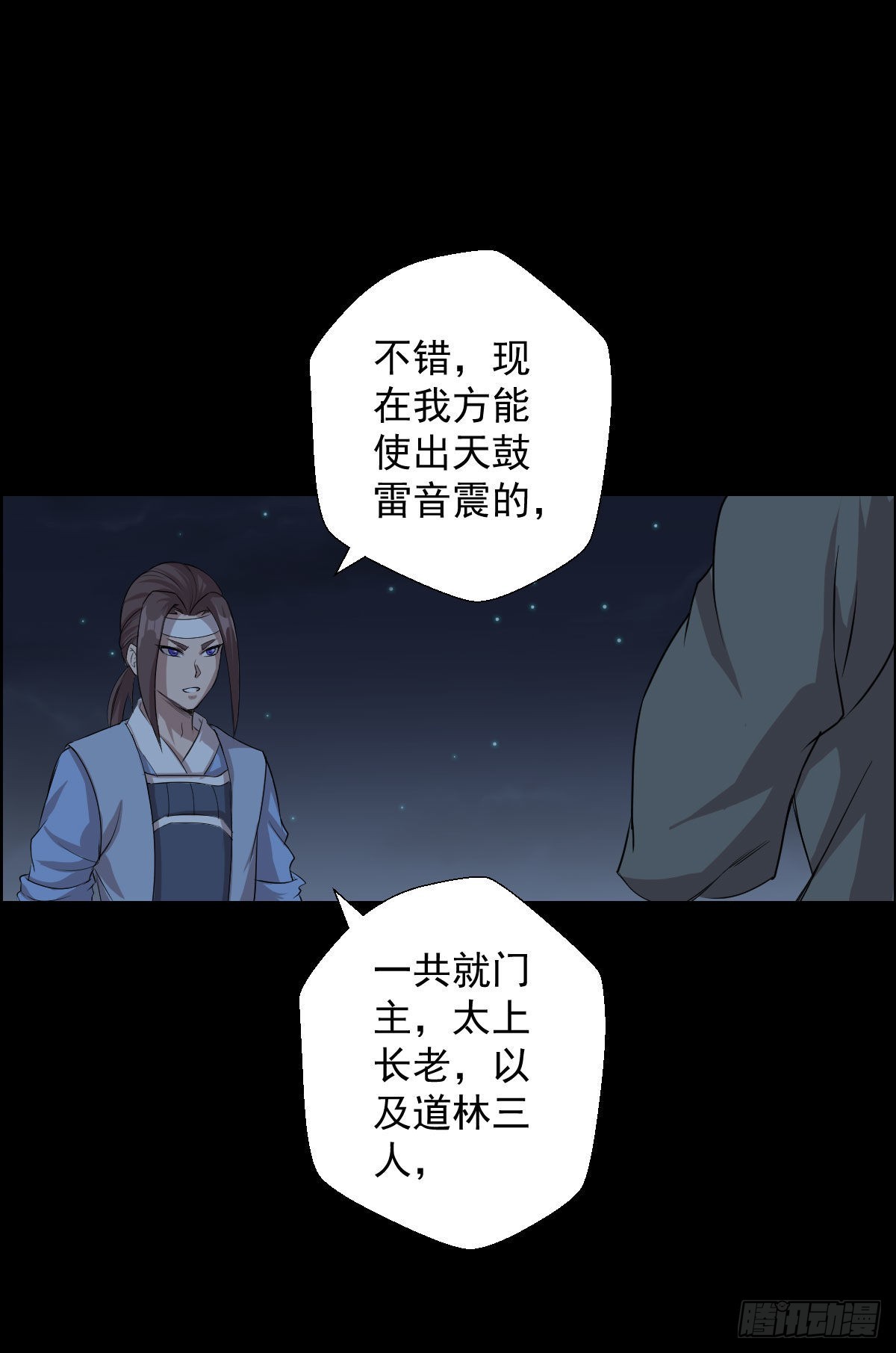 天鼓雷音震-第165话