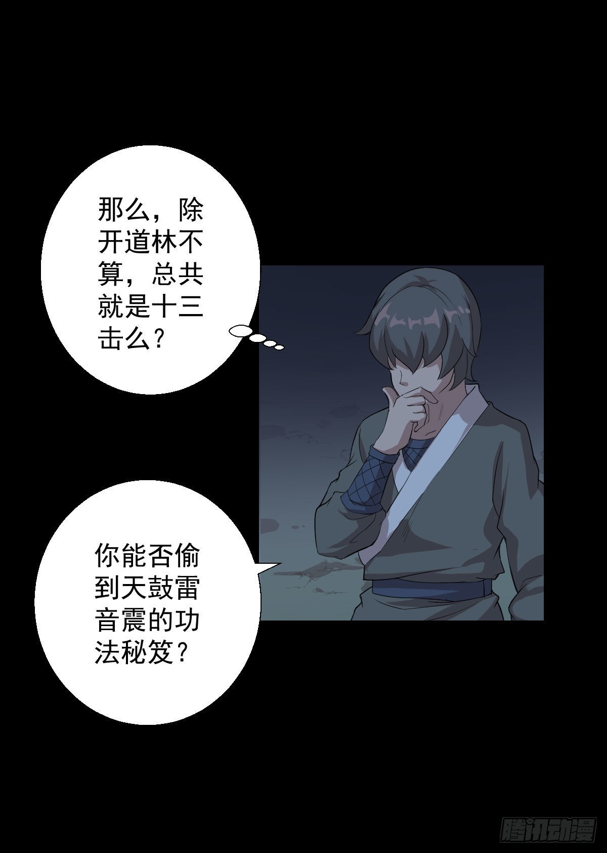 天鼓雷音震-第165话