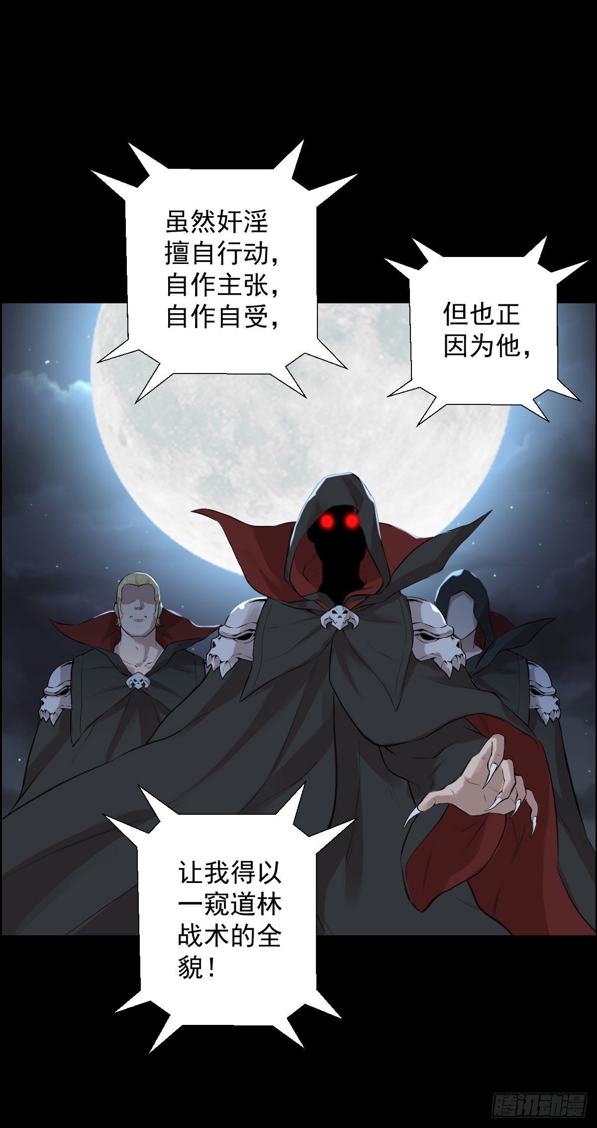 道林的战术-第173话