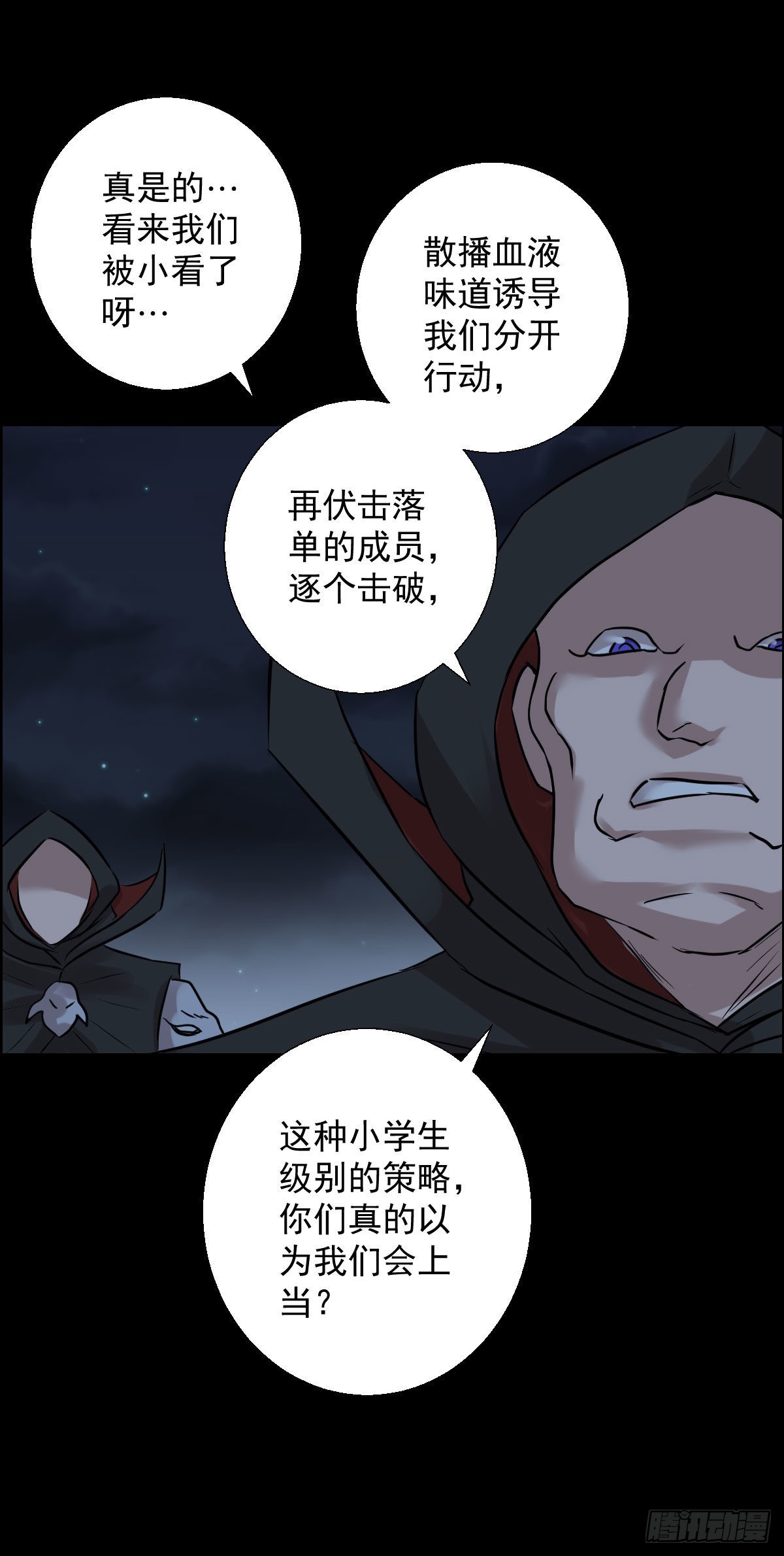 伏兵与诱饵-第179话