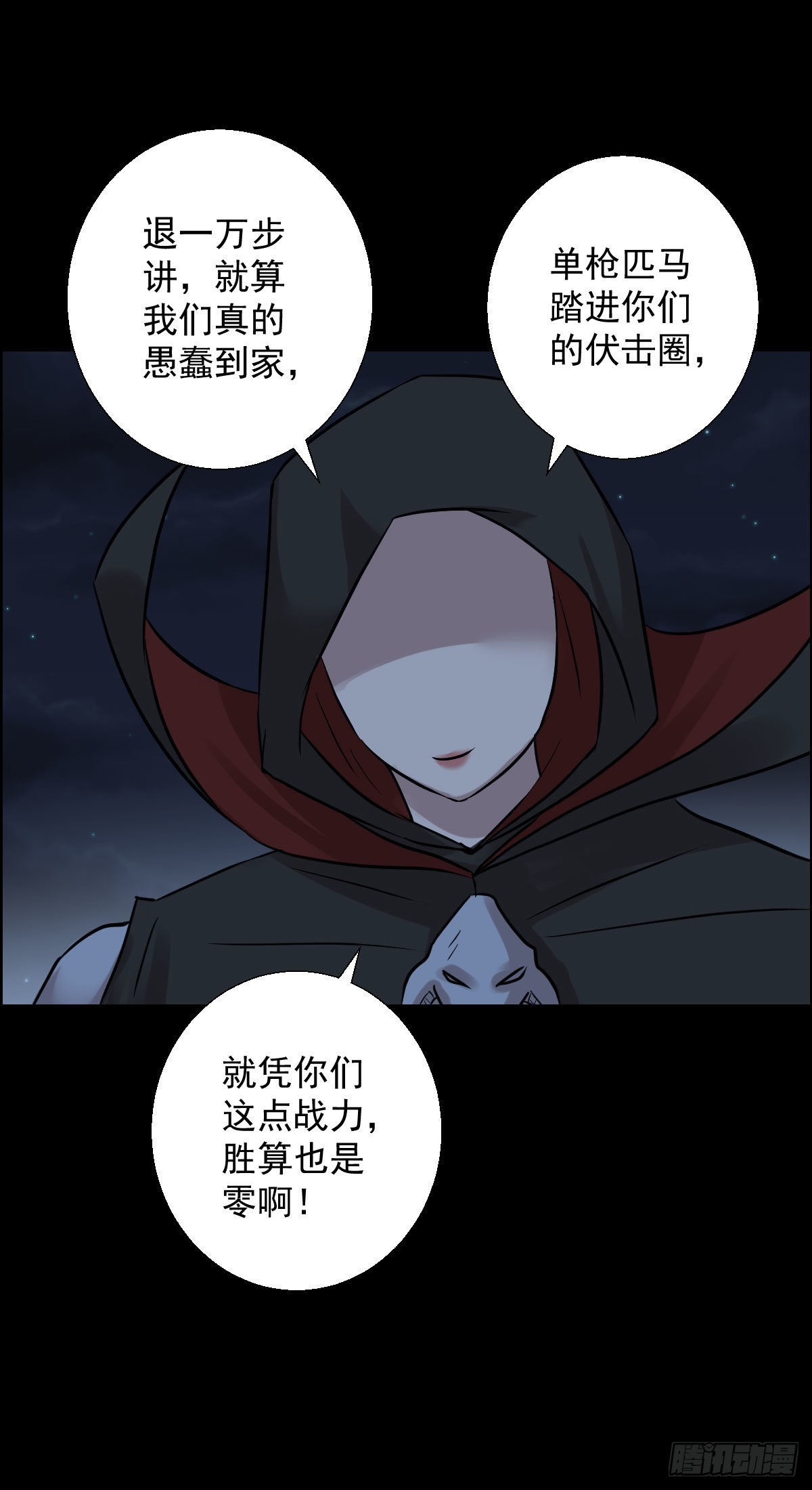 伏兵与诱饵-第179话