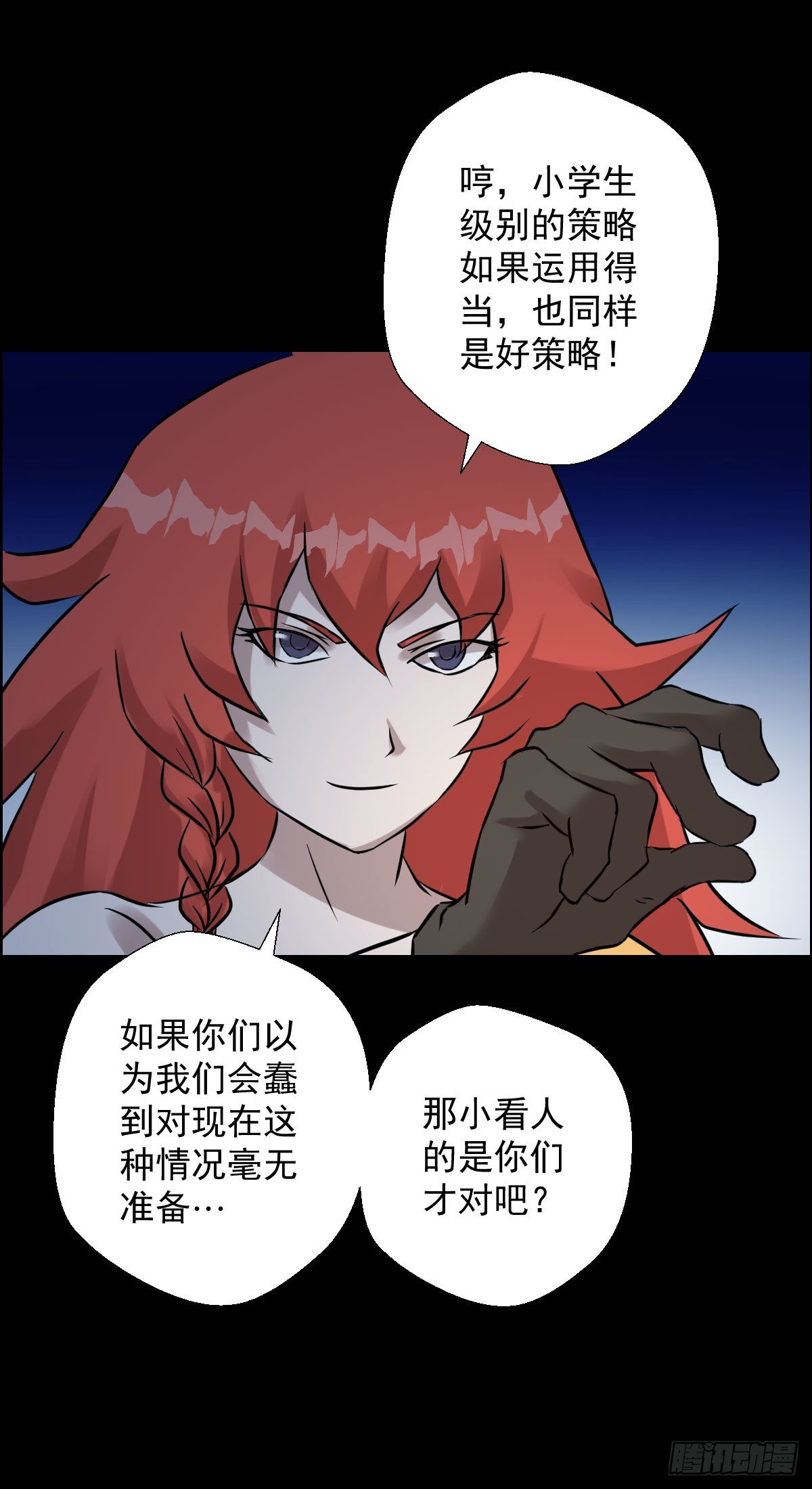 伏兵与诱饵-第179话