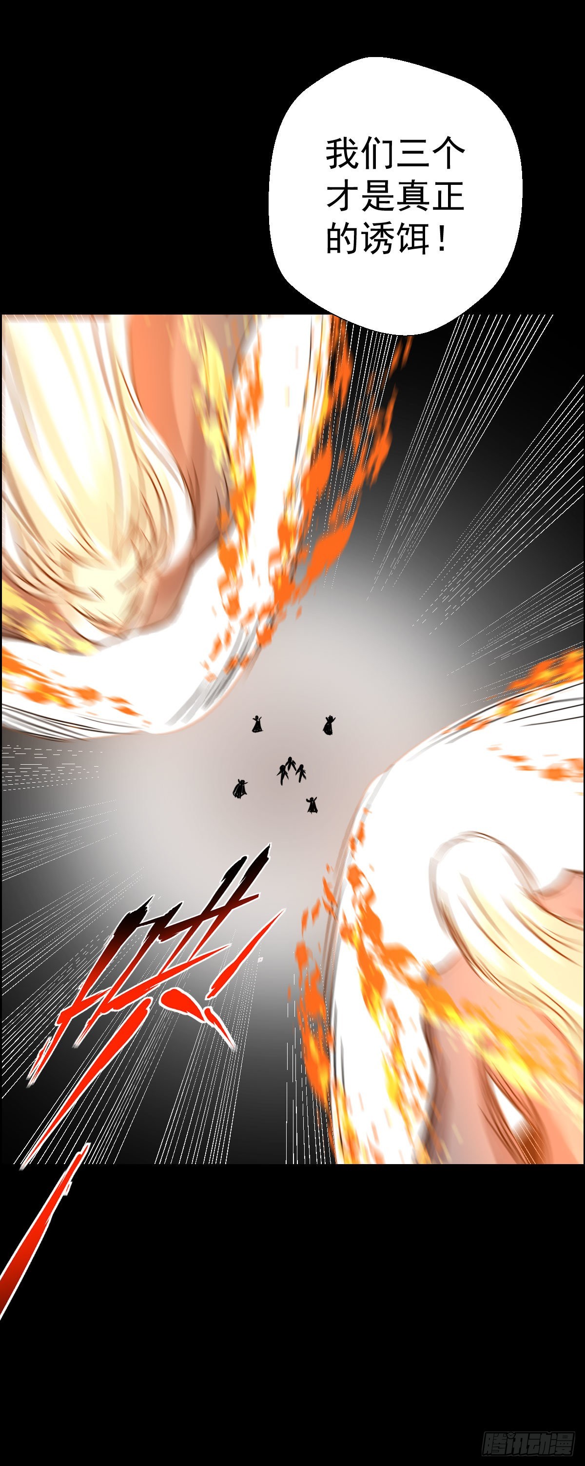 伏兵与诱饵-第179话