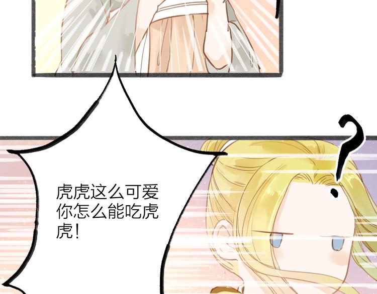 第54话  这只老虎有问题(1/2)-第55话