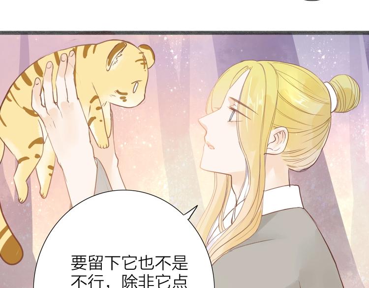 第54话  这只老虎有问题(1/2)-第55话