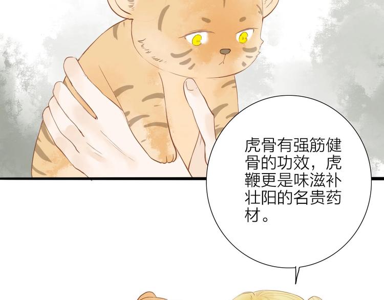 第54话  这只老虎有问题(1/2)-第55话