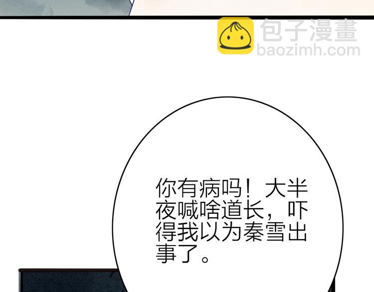 第77话 道长的心结(1/3)-第79话