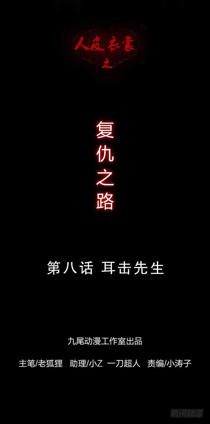 第四季：耳击先生-第101话