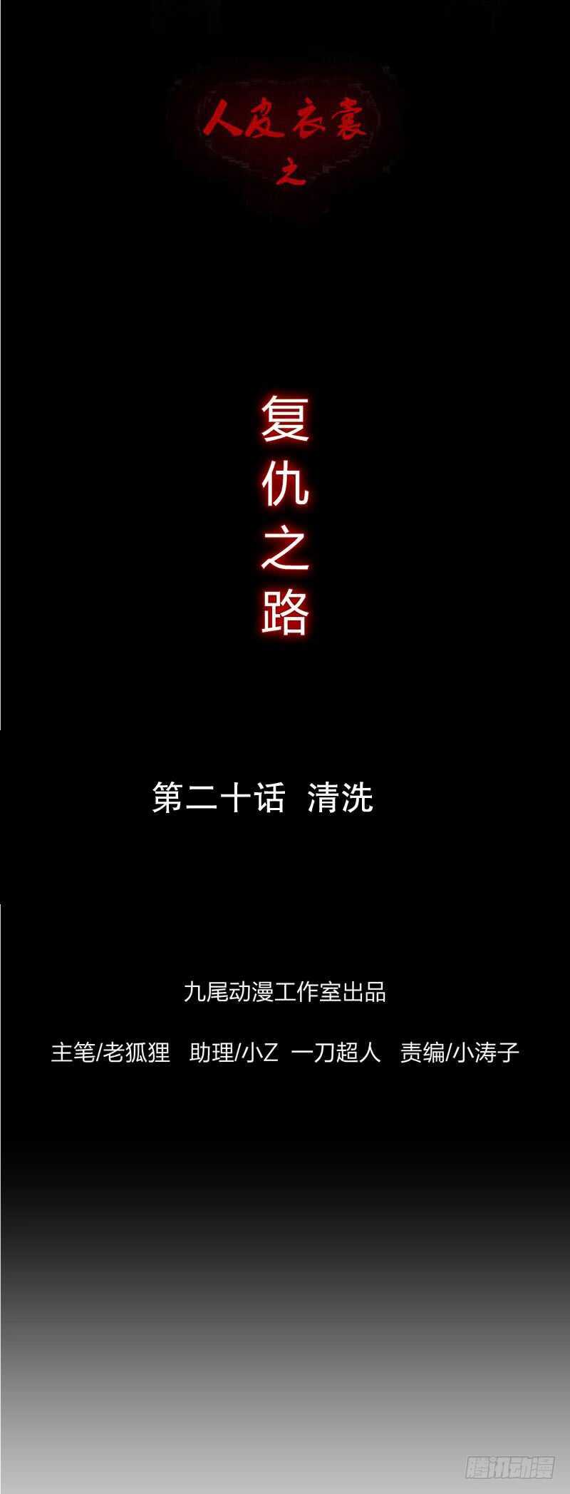第四季：清洗-第113话