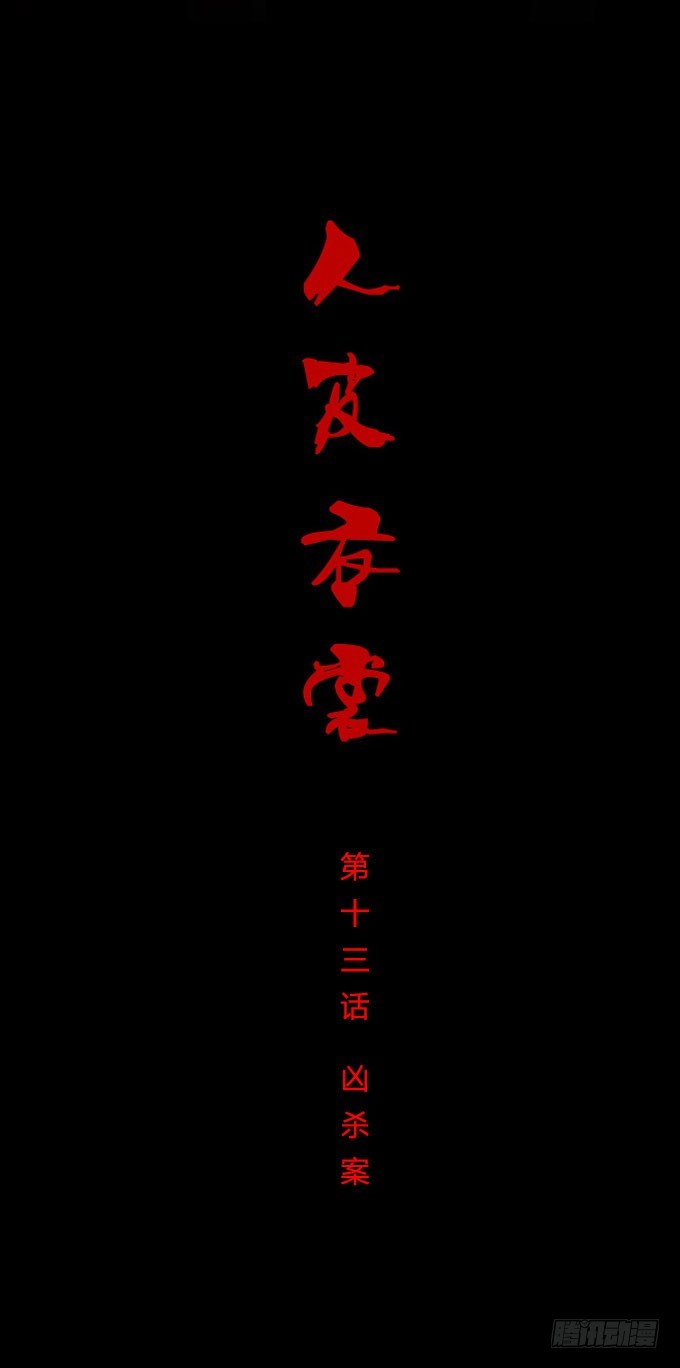 第一季：凶杀案-第13话