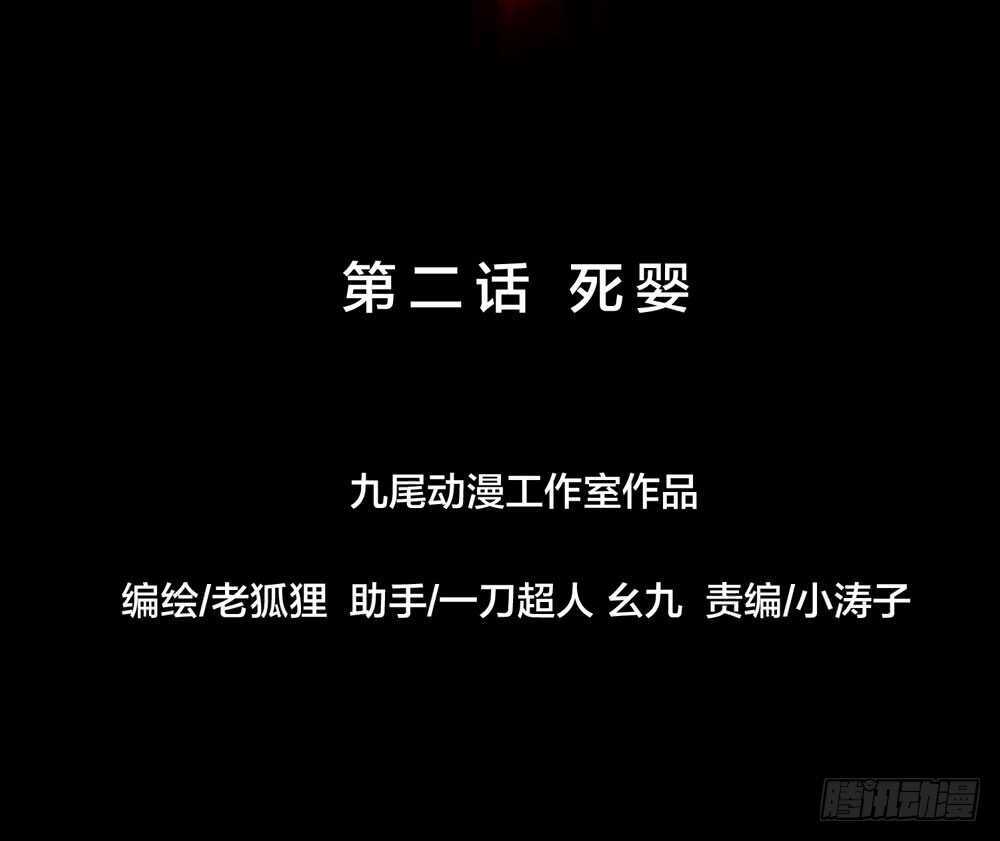 第五季：死婴(1/2)-第121话