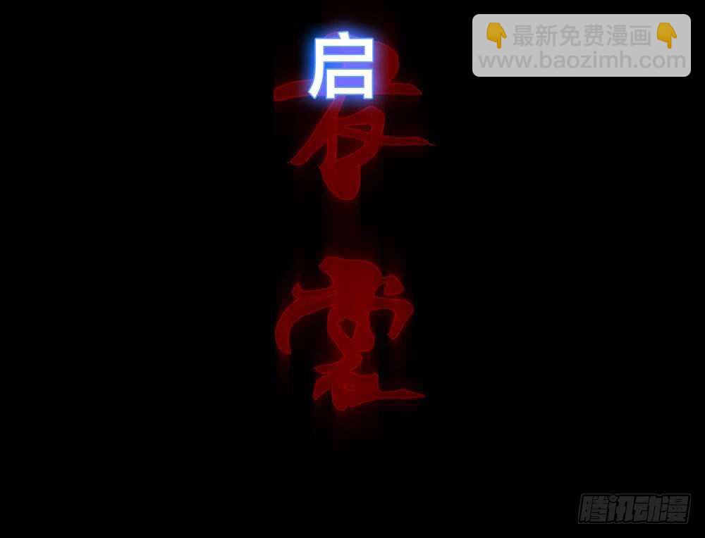 第五季：诡异(1/2)-第123话