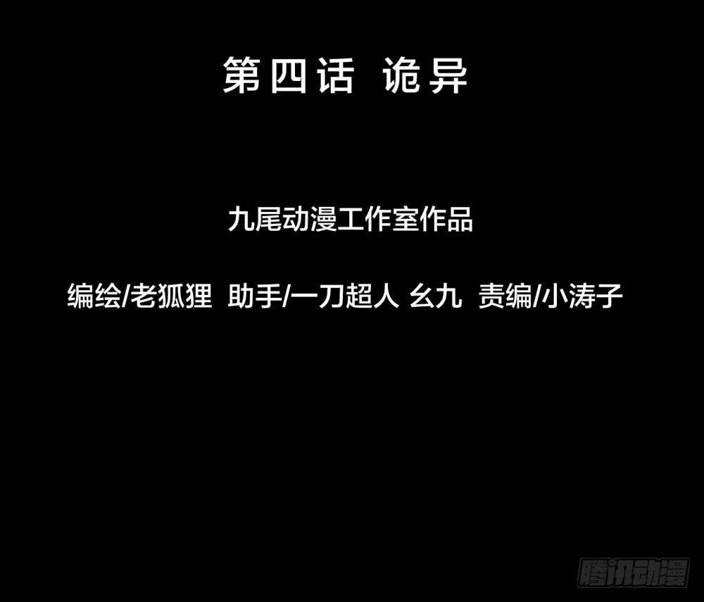 第五季：诡异(1/2)-第123话