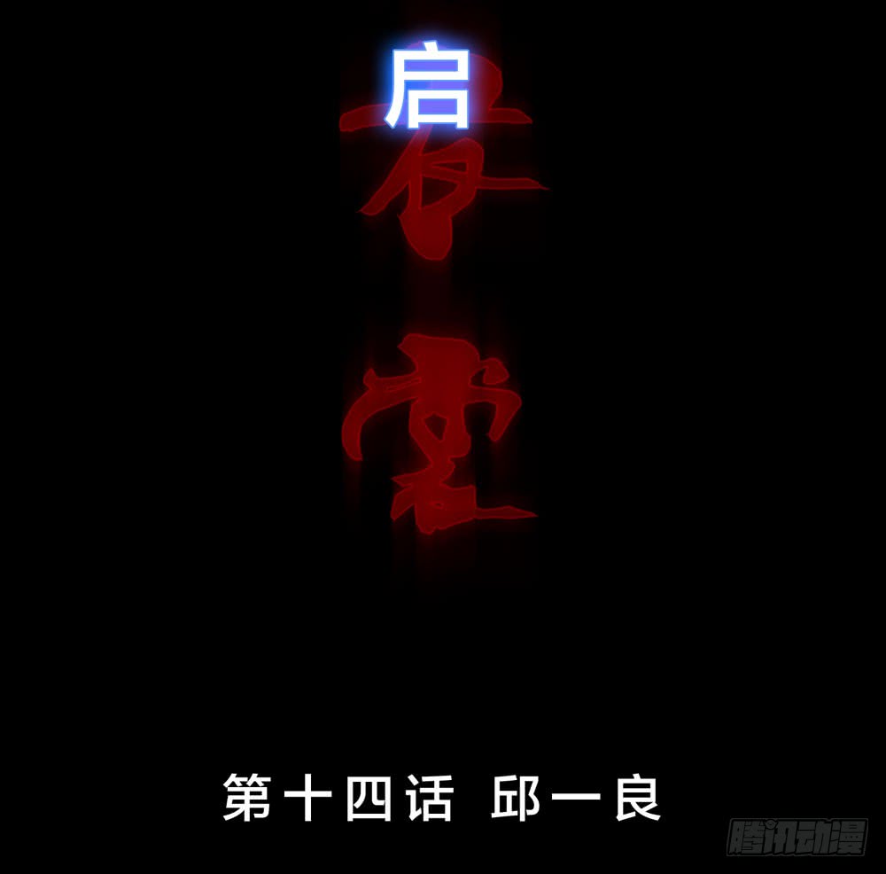 第五季：邱一良(1/2)-第133话