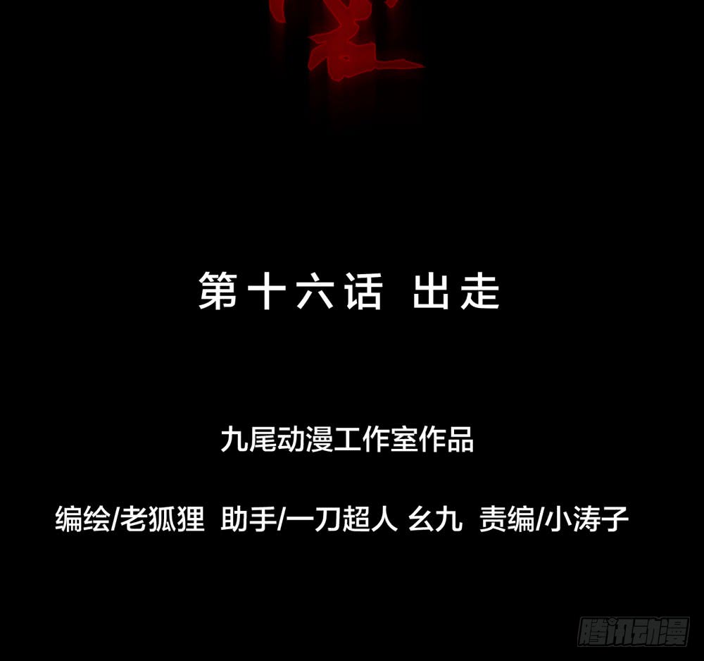 第五季：出走(1/2)-第135话