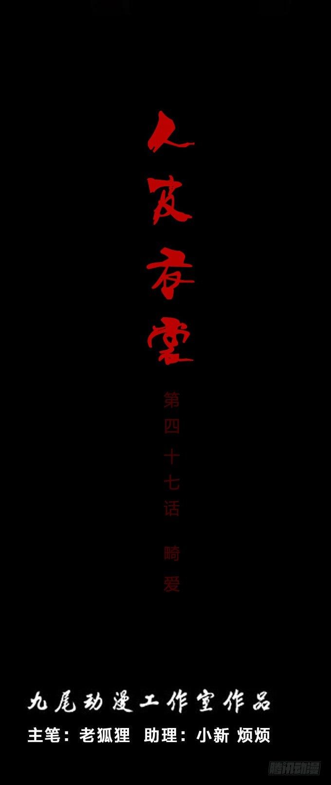 第一季：畸爱-第47话