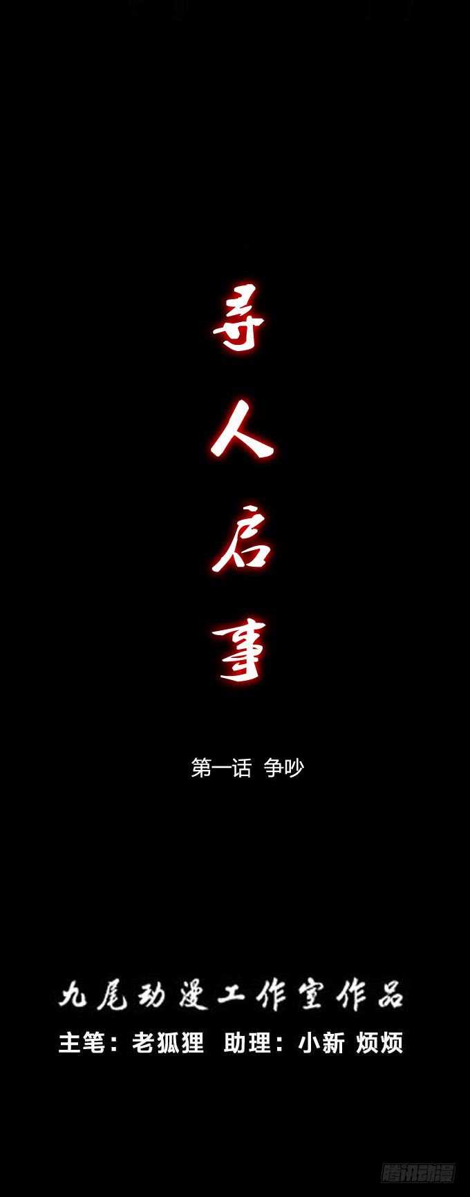 第二季：争吵-第51话