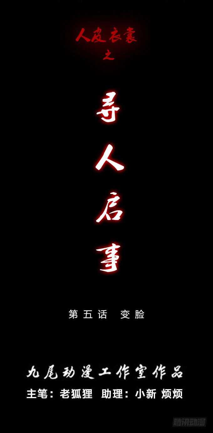 第二季：变脸-第53话
