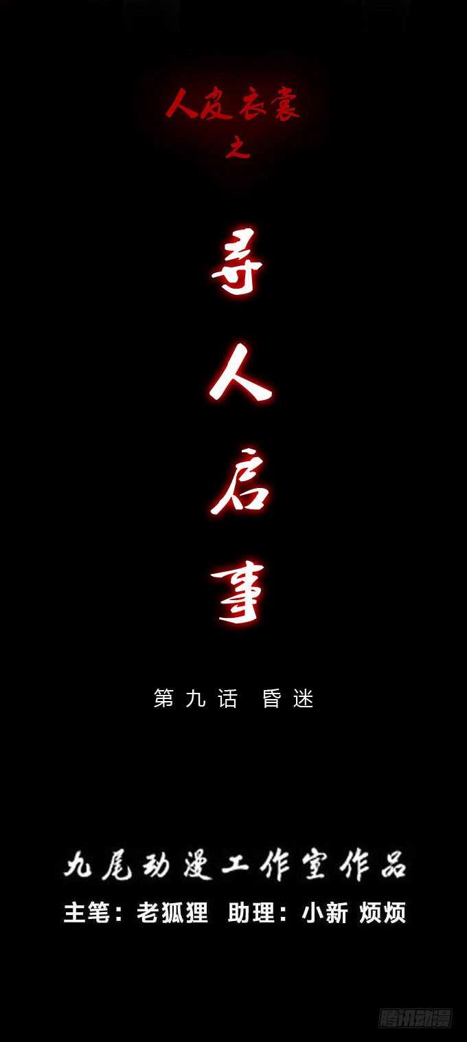 第二季：昏迷-第55话