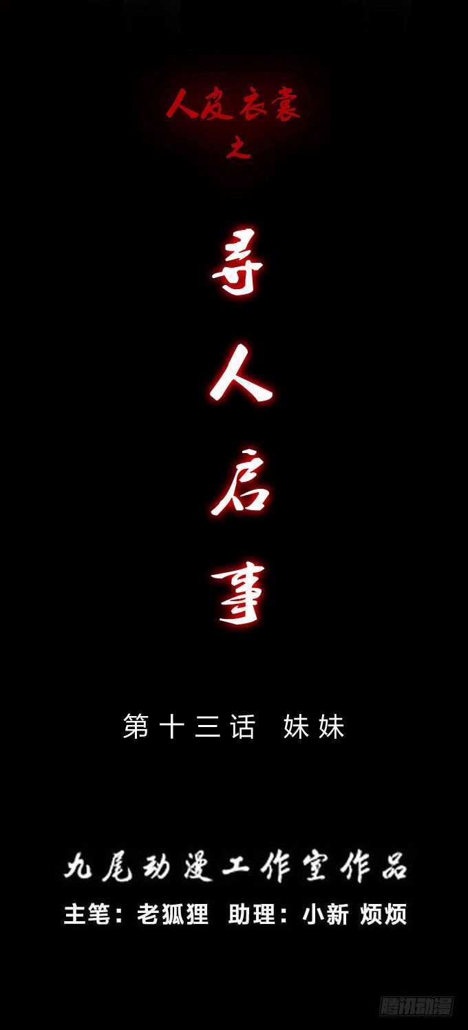 第二季：妹妹-第57话