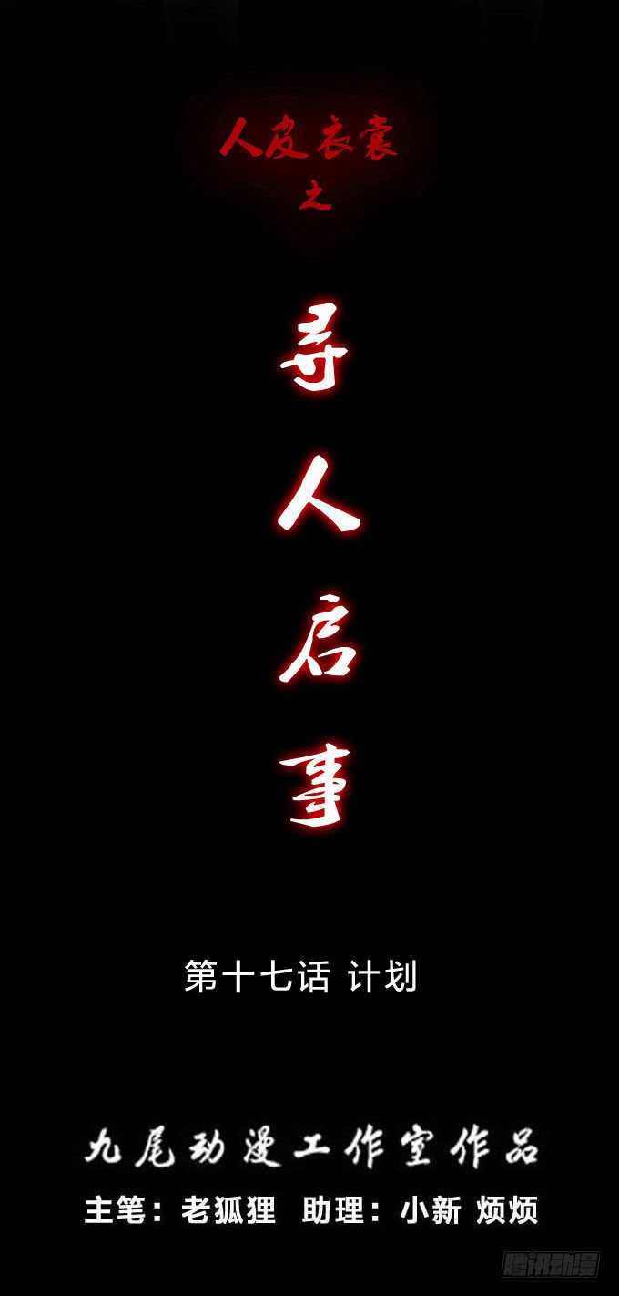 第二季：计划-第59话