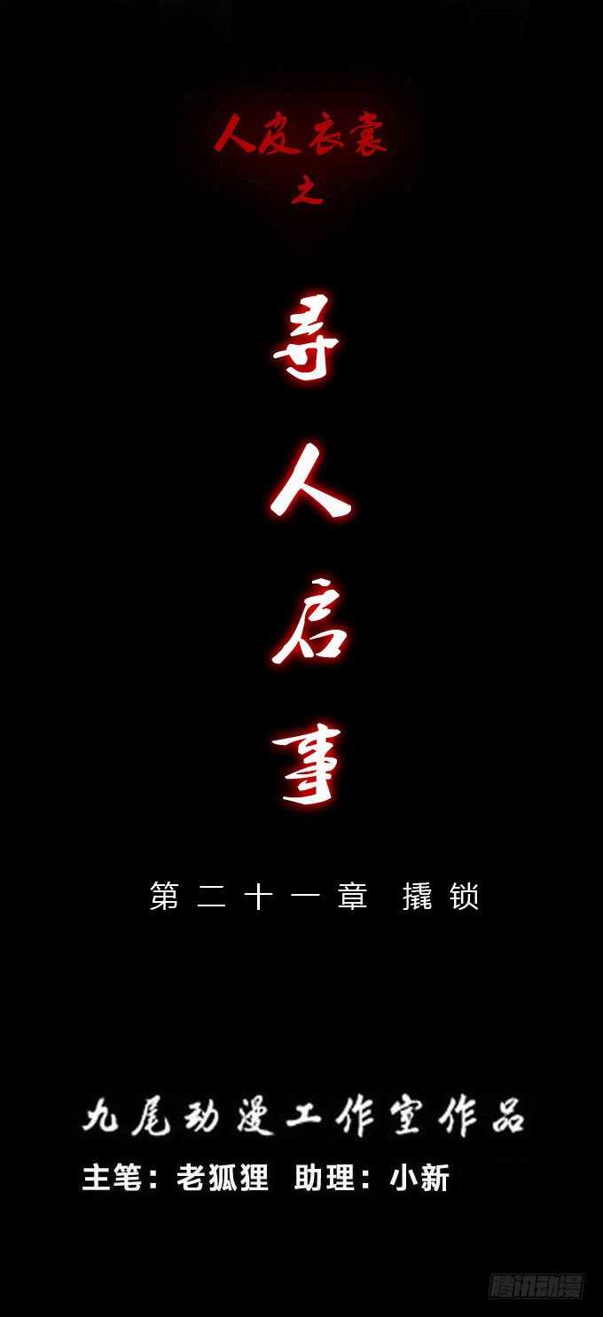 第二季：撬锁-第61话