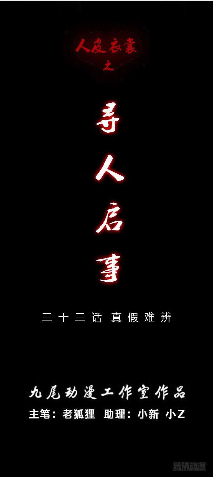 第二季：真假难辨-第67话