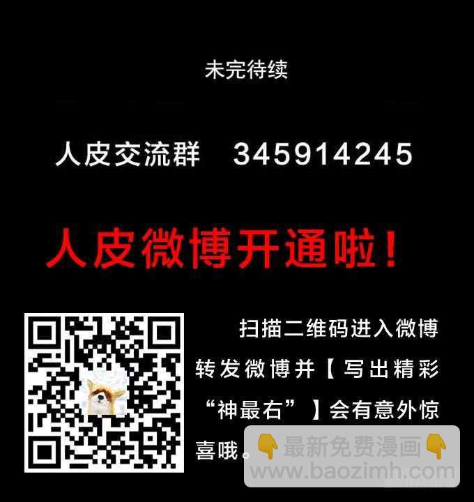第二季：人皮面具-第71话