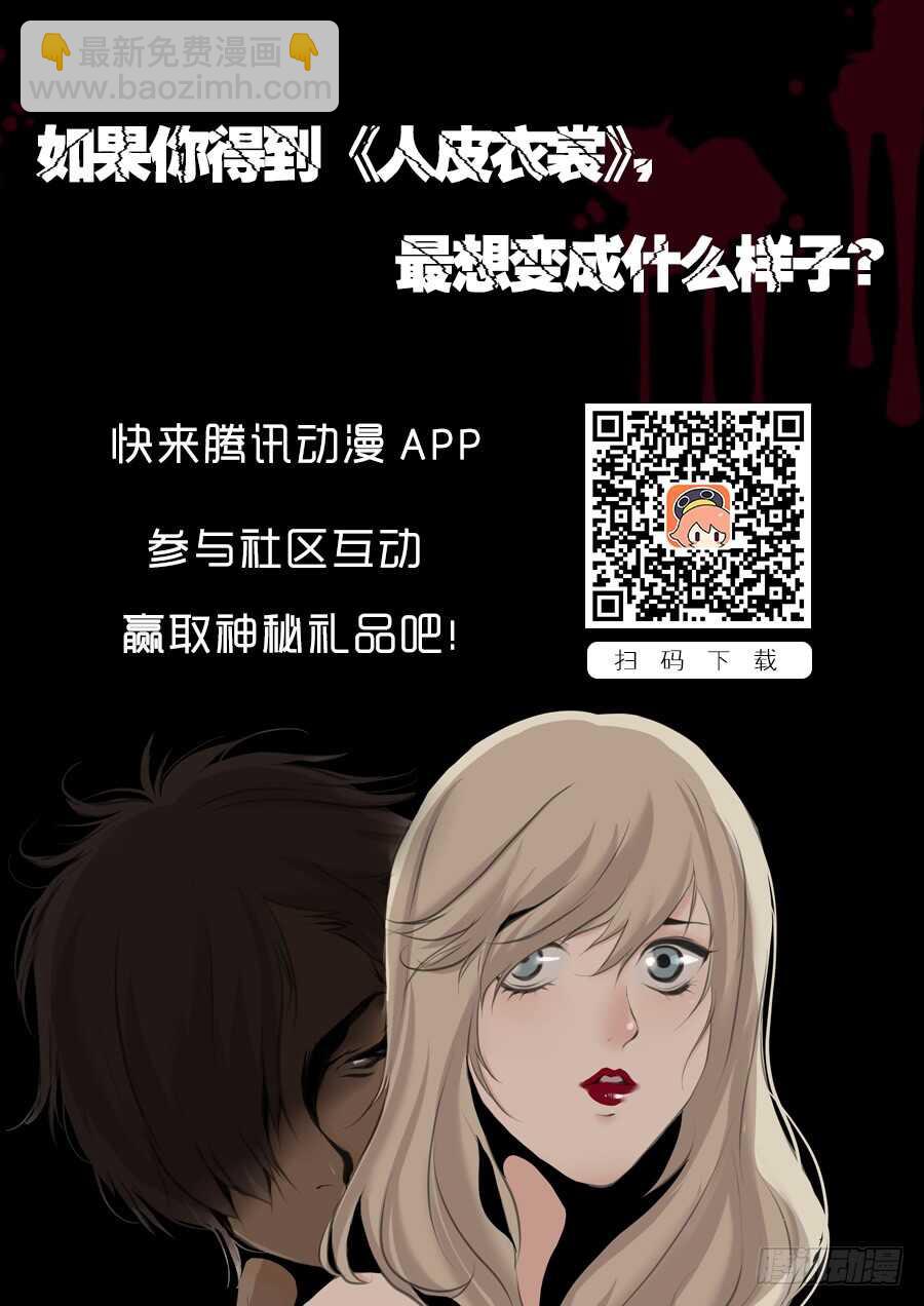第二季：人皮面具-第71话
