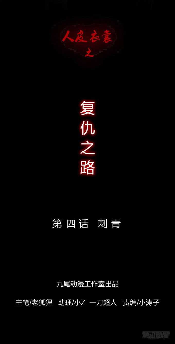 第四季：刺青-第97话