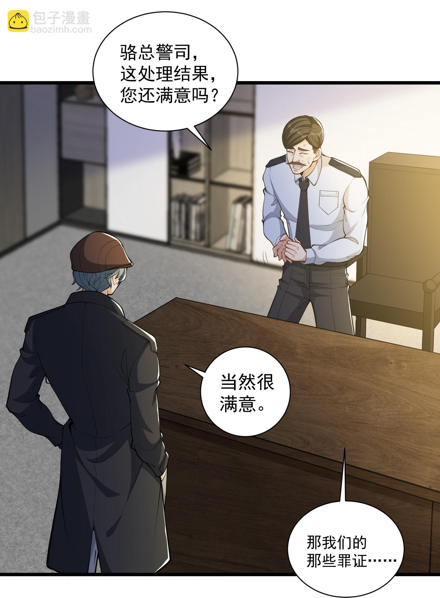 第25话 尘埃落地？新的危机？-第29话