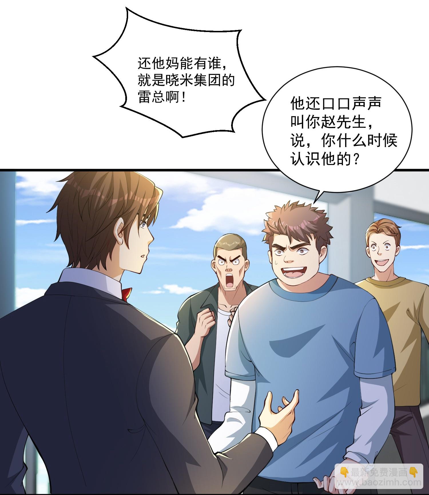 第27话 这些大人物都认识赵彦？！-第31话