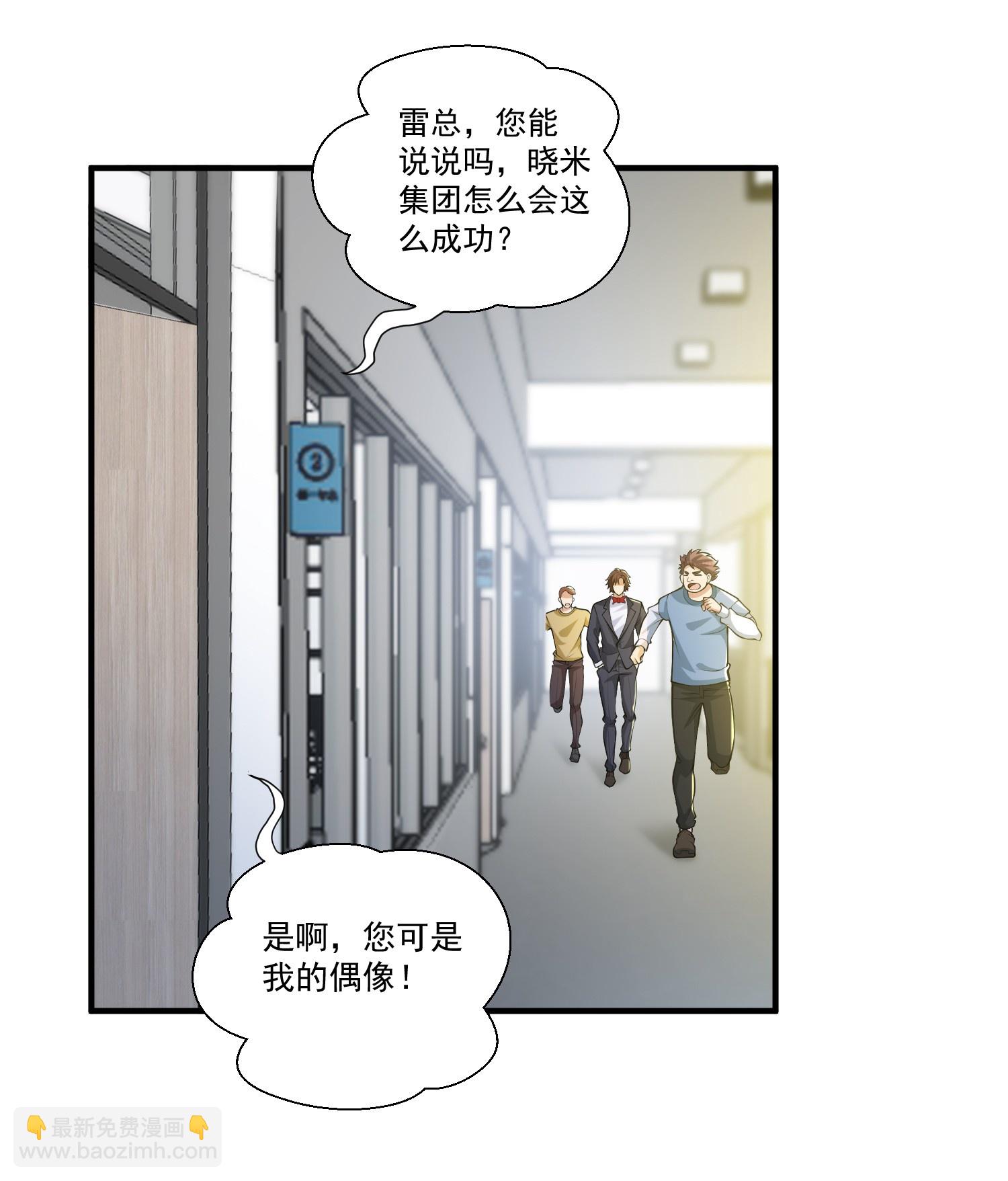 第27话 这些大人物都认识赵彦？！-第31话
