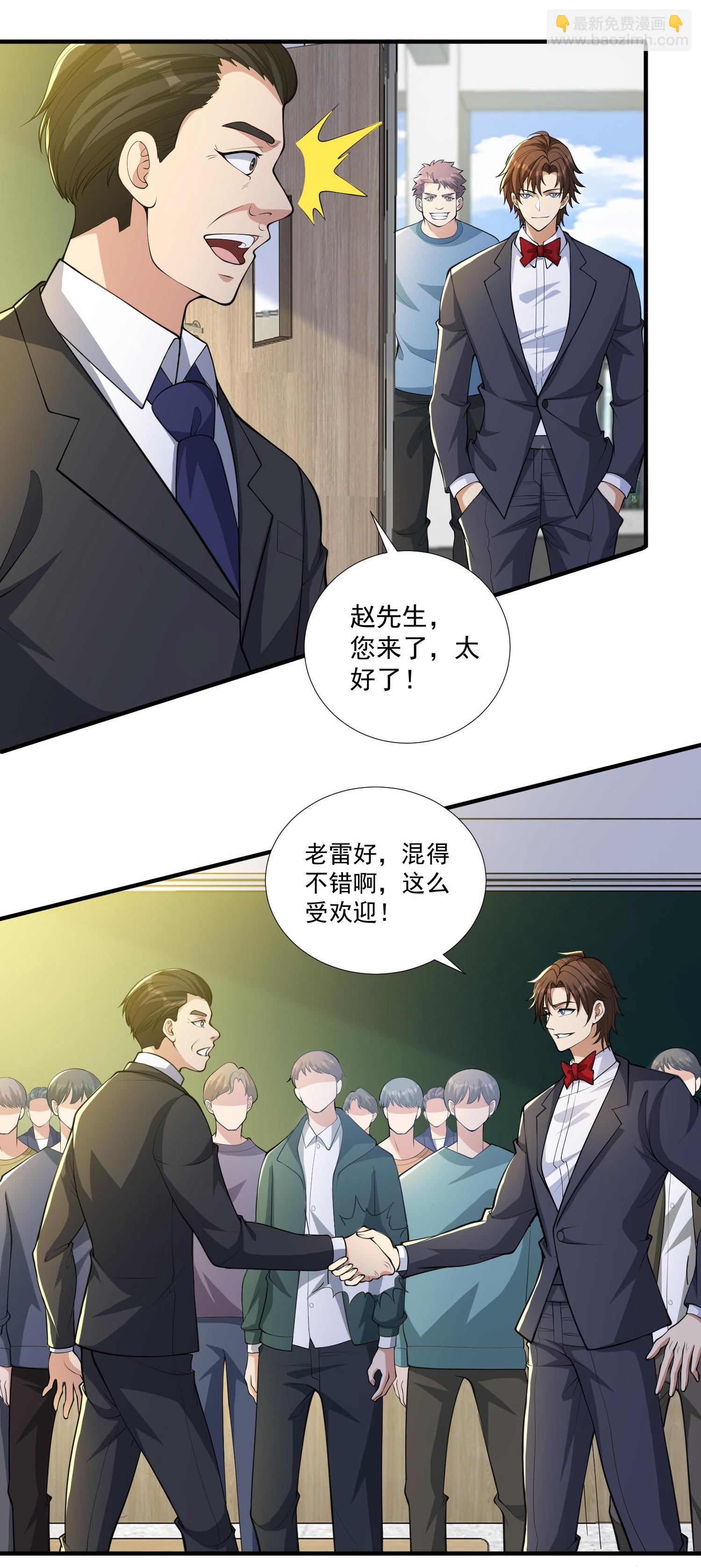 第27话 这些大人物都认识赵彦？！-第31话