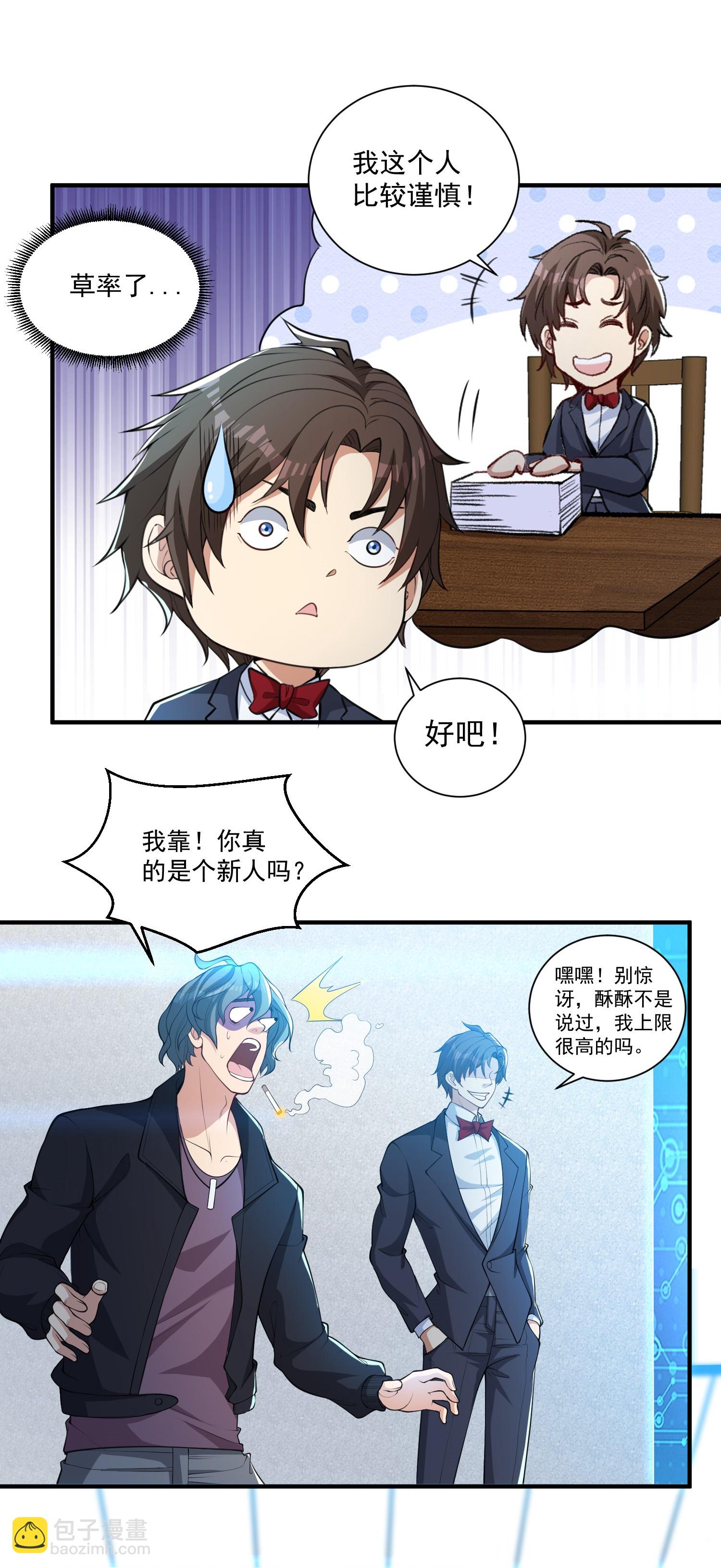 第27话 这些大人物都认识赵彦？！-第31话