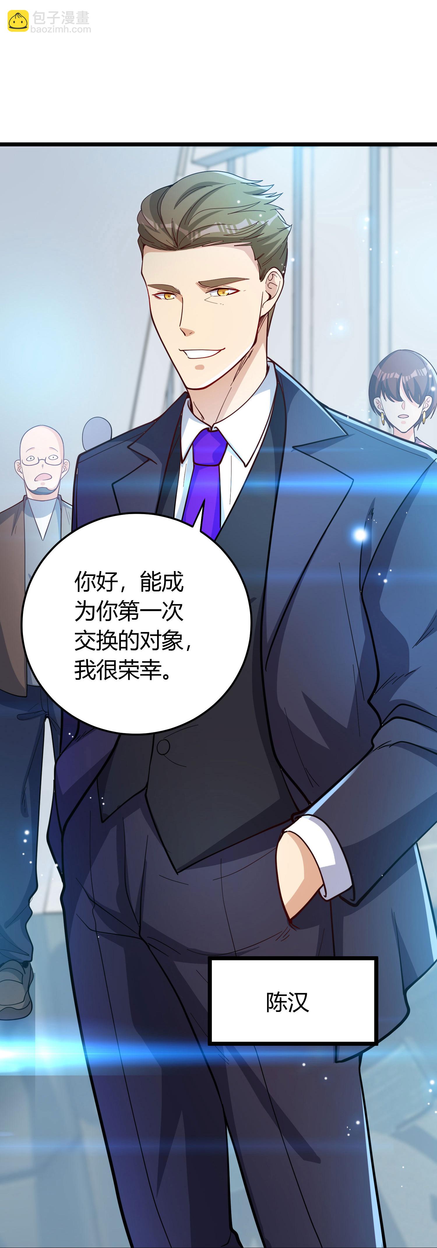 第1话（下） 交换新人生：著名企业家(1/2)-第5话