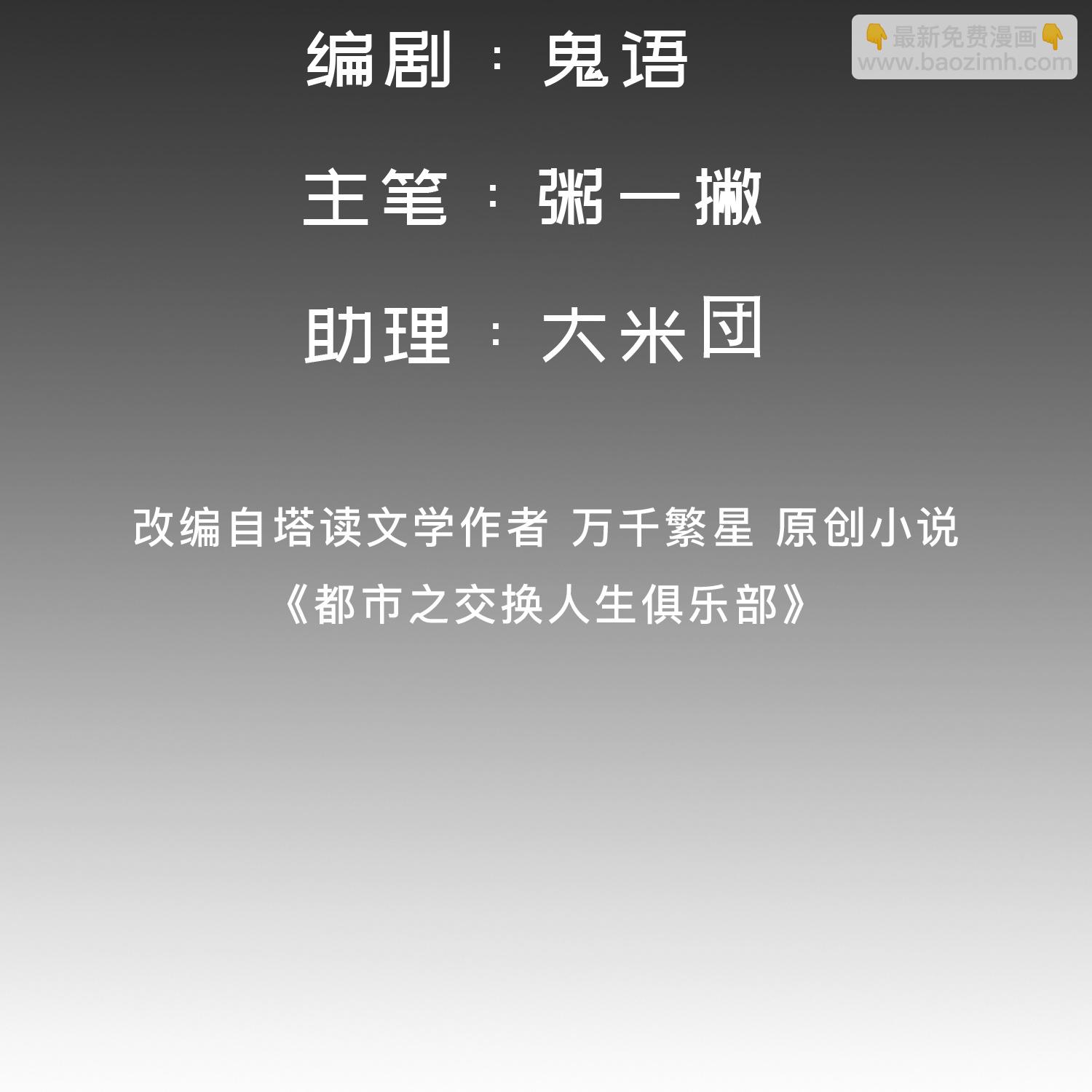 第1话（下） 交换新人生：著名企业家(1/2)-第5话