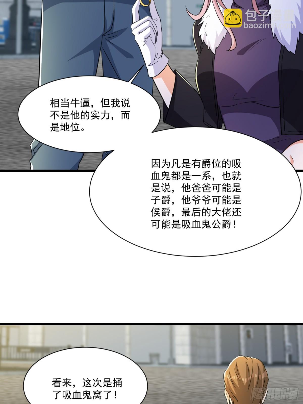 第56回 吸血鬼男爵-第61话