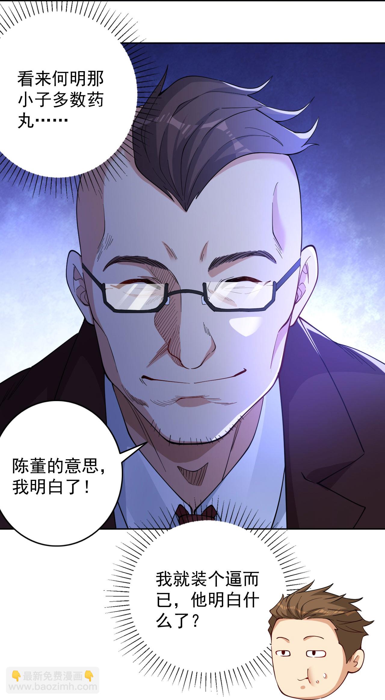 第5话 这逼格拿捏得死死的-第9话