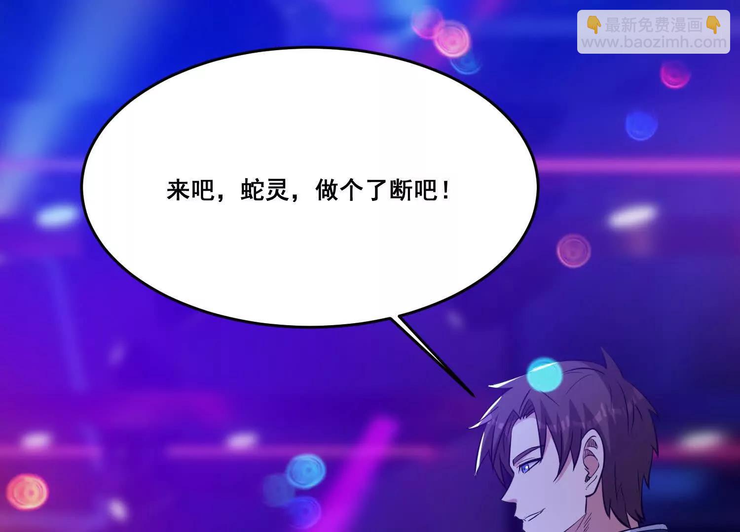 第78回 把蛇灵打成死灵(1/2)-第83话