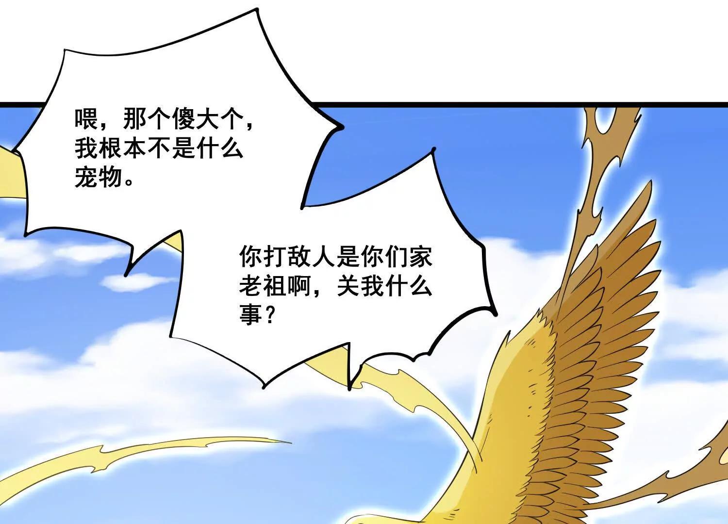 第86回 用宠物灭你(1/2)-第91话
