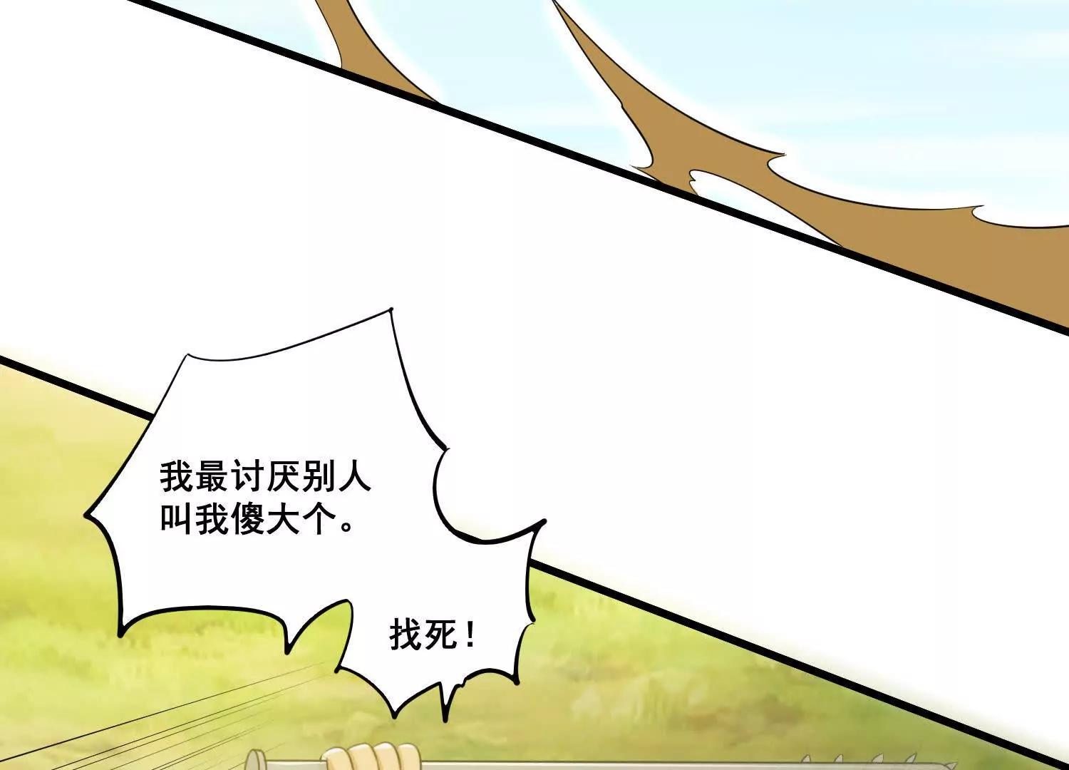 第86回 用宠物灭你(1/2)-第91话