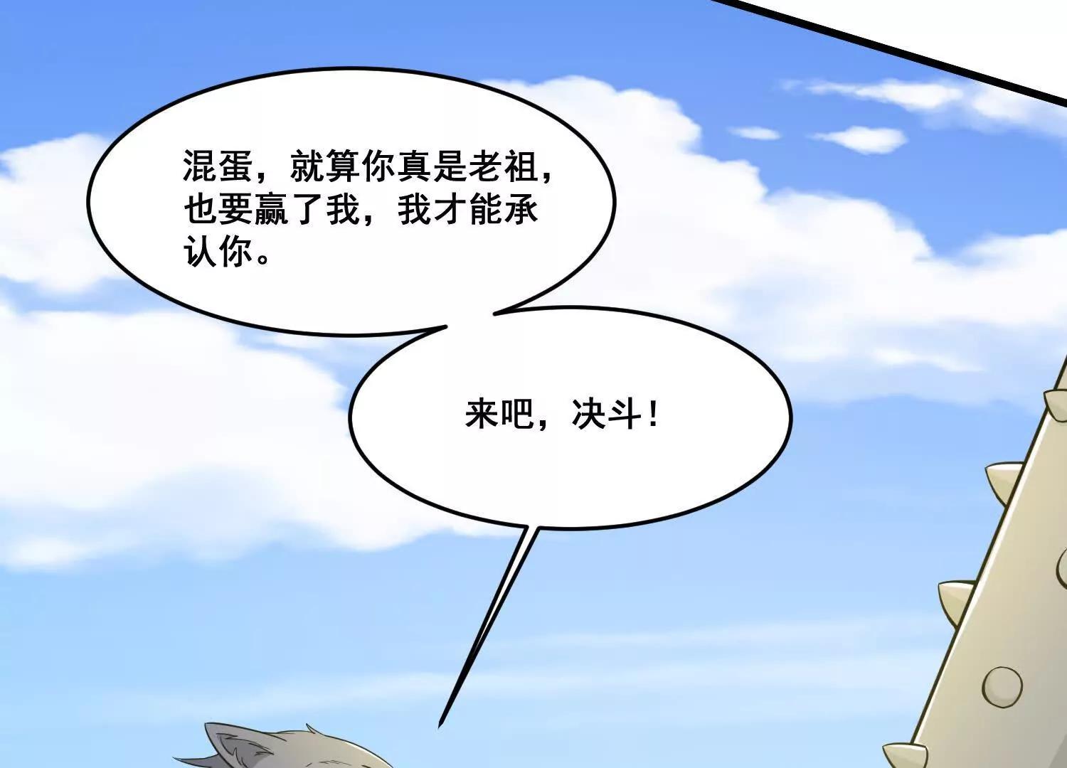 第86回 用宠物灭你(1/2)-第91话