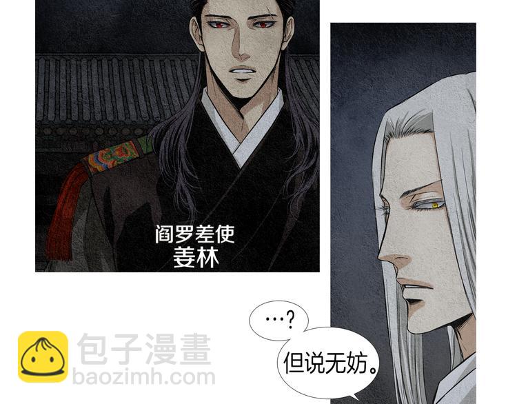 🍤人神共存的爱·咏井中月 第0+1话 千里寻她 第10页