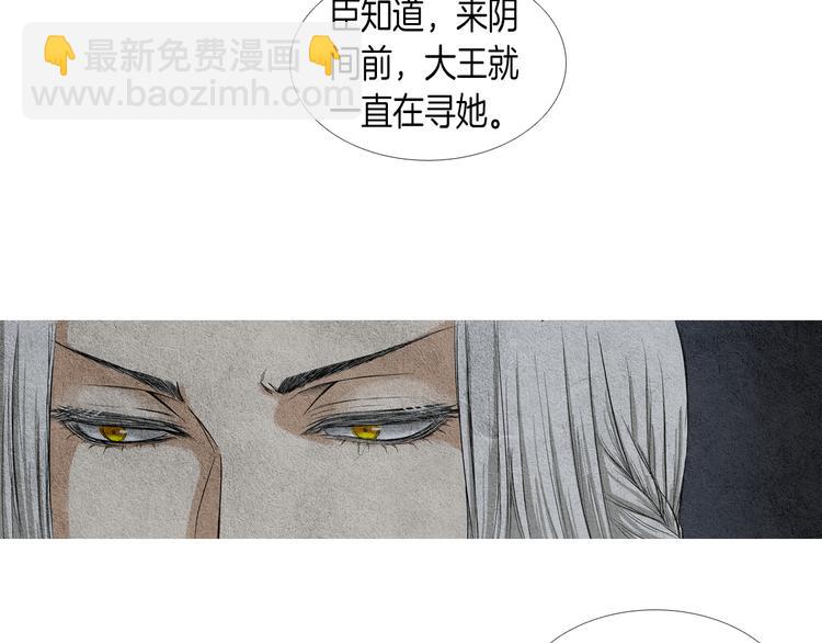 🍤人神共存的爱·咏井中月 第0+1话 千里寻她 第13页
