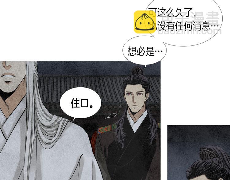 🍤人神共存的爱·咏井中月 第0+1话 千里寻她 第14页