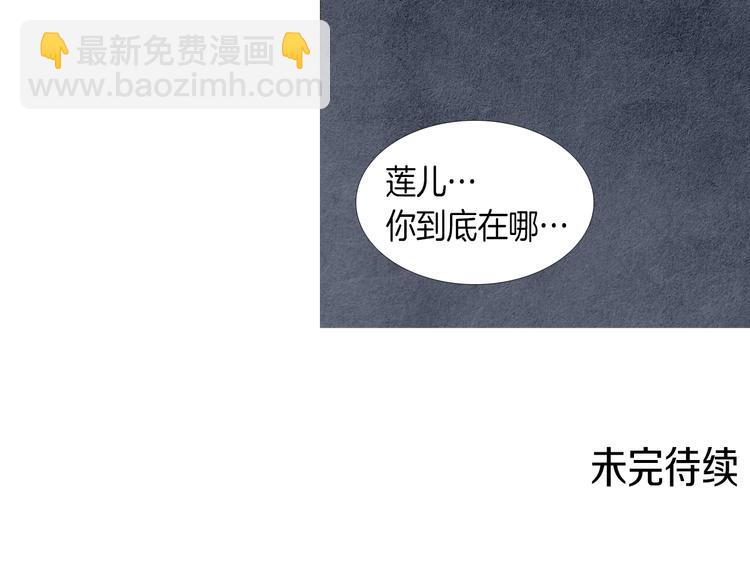 🍤人神共存的爱·咏井中月 第0+1话 千里寻她 第30页