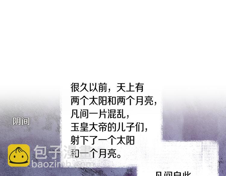 🍤人神共存的爱·咏井中月 第0+1话 千里寻她 第32页
